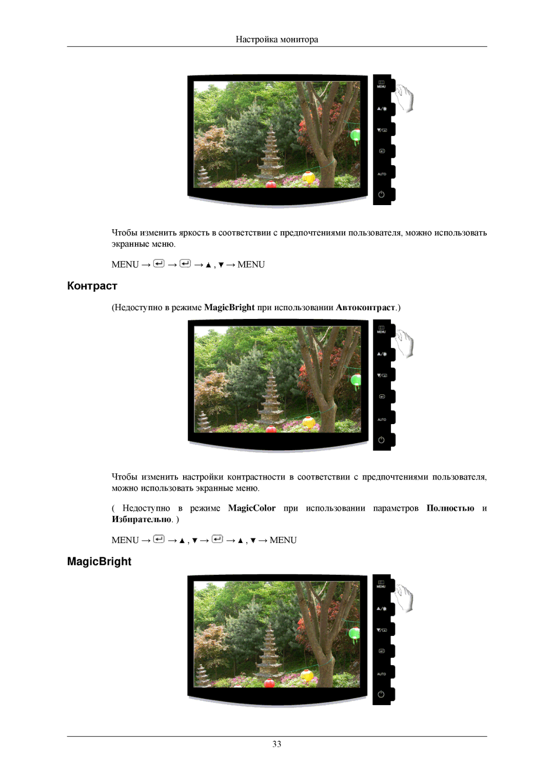 Samsung LS20CMZKFNASEN, LS20CMZKFVA/EN, LS20CMZKFV/EN, LS20CMZKFNA/EN, LS20CMZKFVSCI manual Контраст, MagicBright 