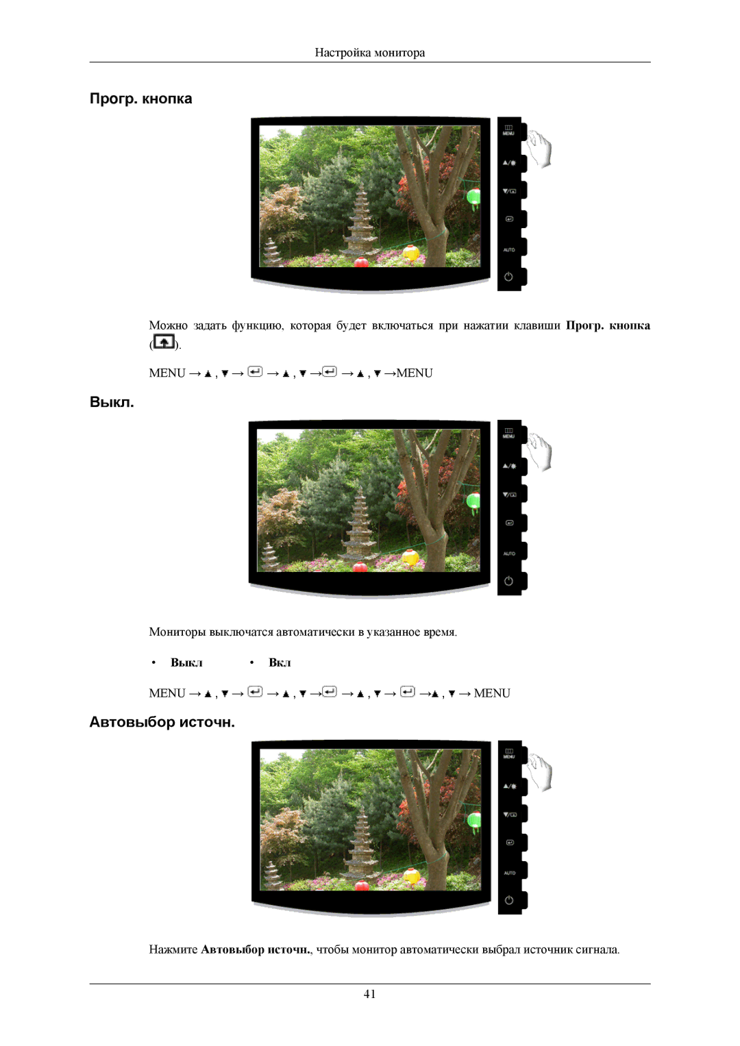 Samsung LS20CMZKFNA/EN, LS20CMZKFVA/EN, LS20CMZKFV/EN, LS20CMZKFVSCI, LS20CMZKFNASEN manual Выкл, Автовыбор источн 