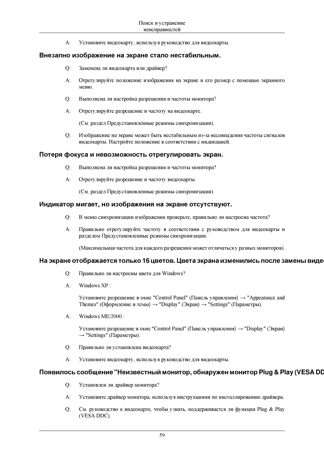 Samsung LS20CMZKFVA/EN, LS20CMZKFV/EN, LS20CMZKFNA/EN, LS20CMZKFVSCI manual Внезапно изображение на экране стало нестабильным 