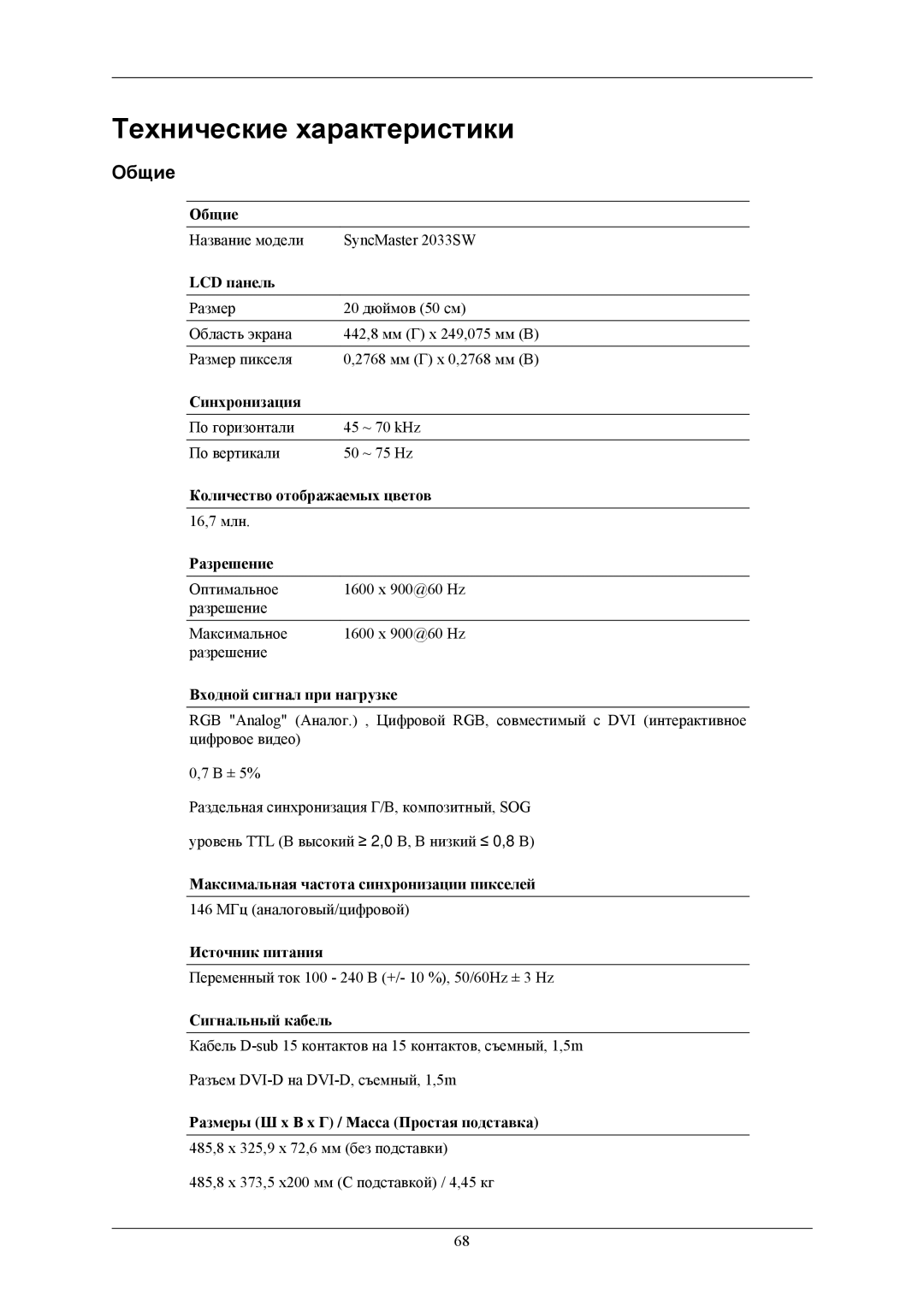 Samsung LS20CMZKFNASEN, LS20CMZKFVA/EN, LS20CMZKFV/EN, LS20CMZKFNA/EN, LS20CMZKFVSCI manual Технические характеристики, Общие 