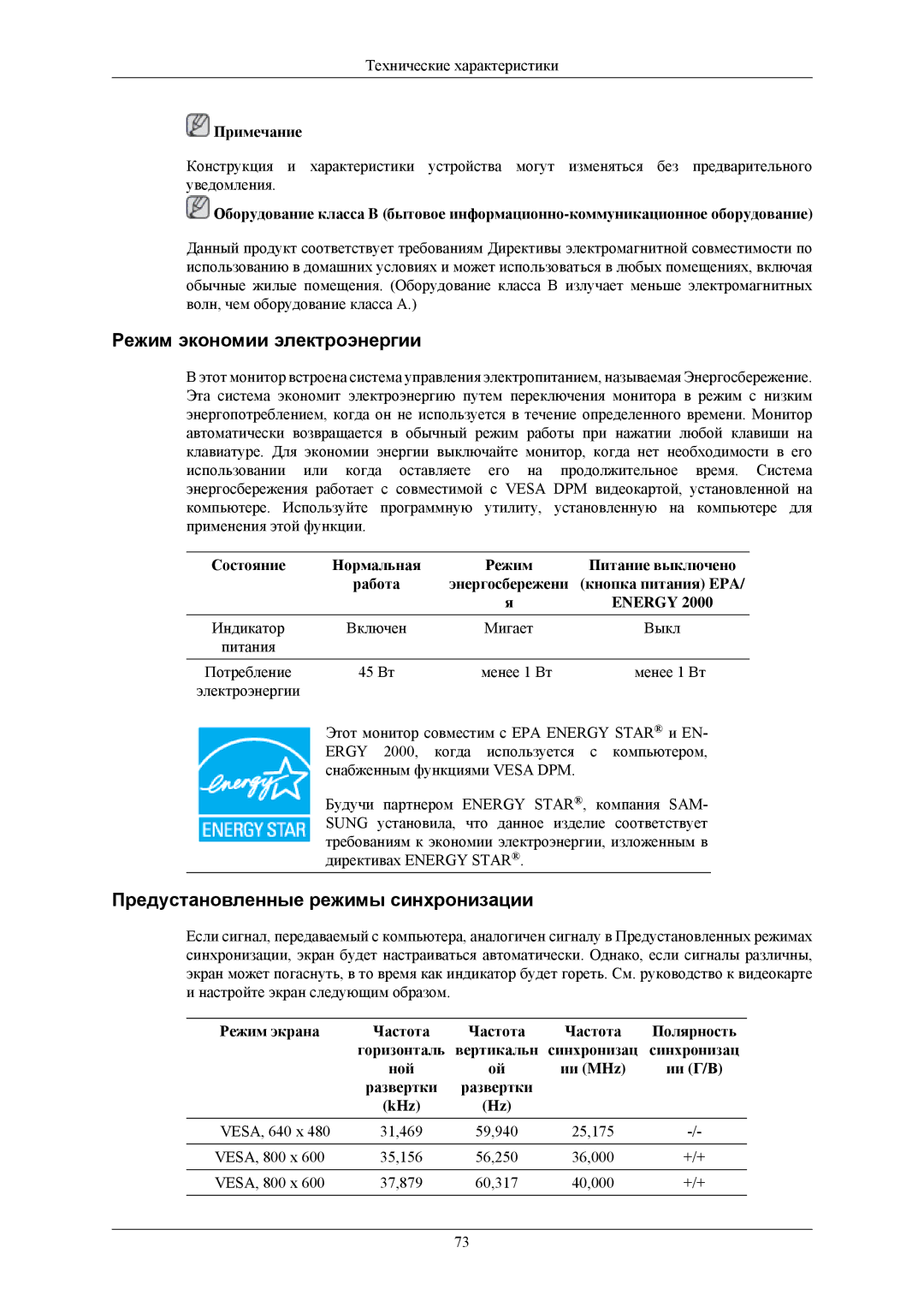 Samsung LS20CMZKFNASEN, LS20CMZKFVA/EN, LS20CMZKFV/EN, LS20CMZKFNA/EN, LS20CMZKFVSCI manual Режим экономии электроэнергии 