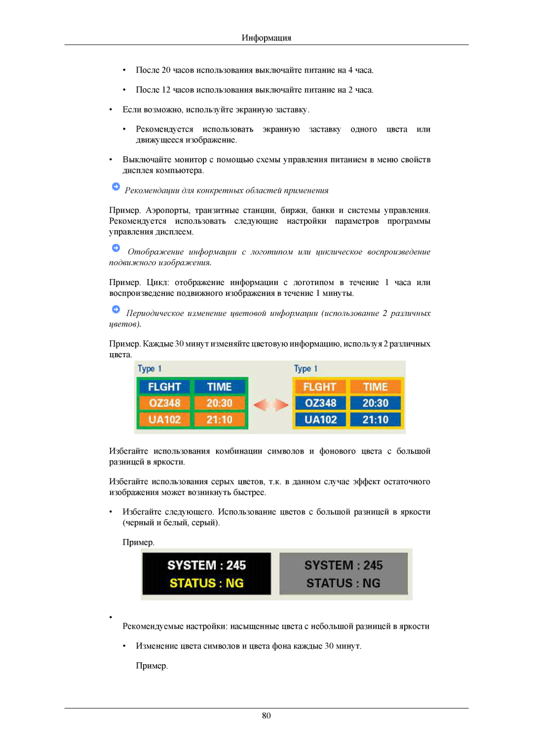 Samsung LS20CMZKFV/EN, LS20CMZKFVA/EN, LS20CMZKFNA/EN, LS20CMZKFVSCI manual Рекомендации для конкретных областей применения 