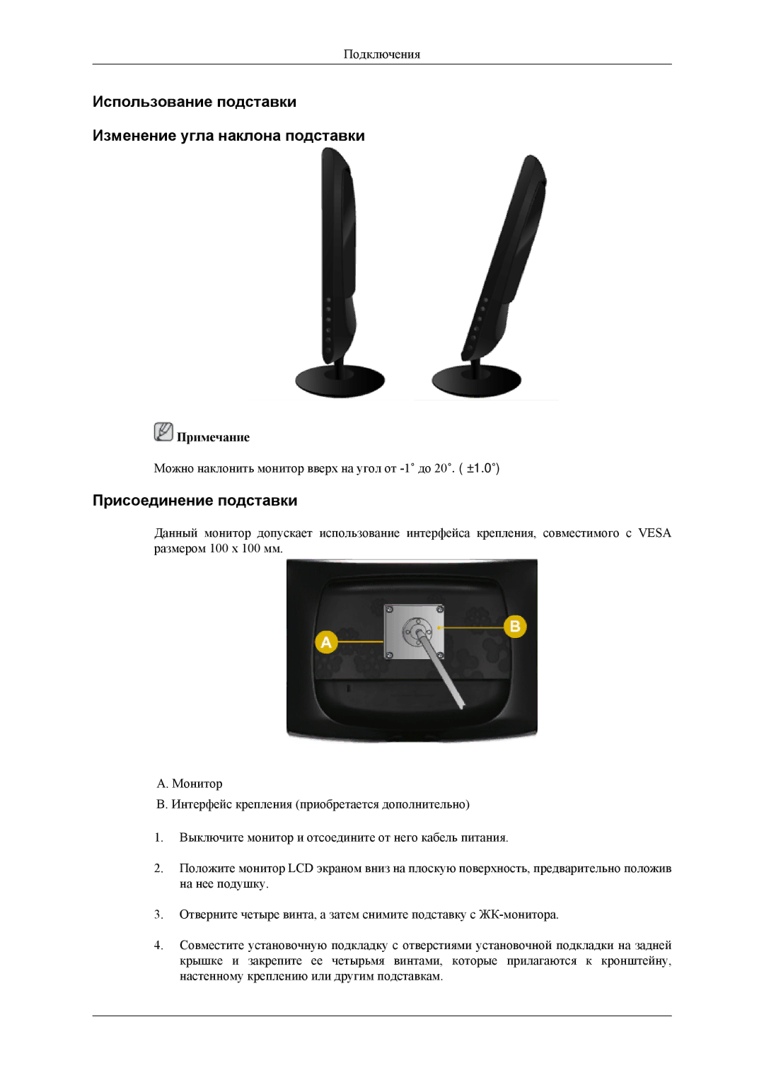 Samsung LS20CMZKFVSCI, LS20CMZKFVA/EN Использование подставки Изменение угла наклона подставки, Присоединение подставки 