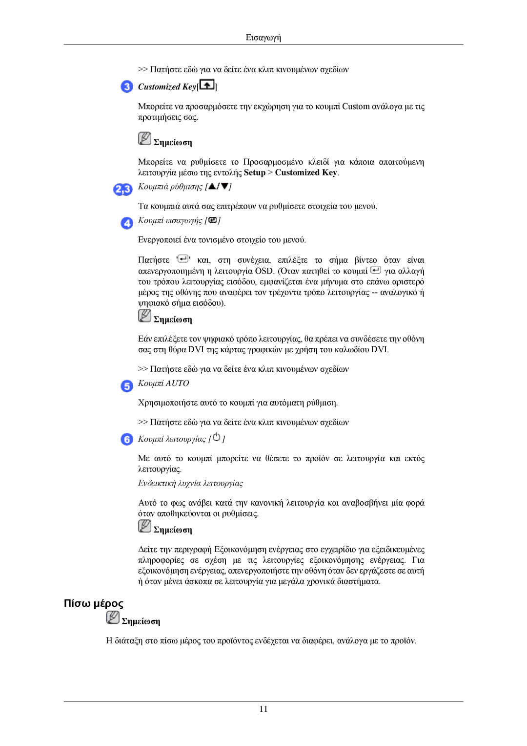 Samsung LS20CMZKFVA/EN, LS20CMZKFV/EN manual Πίσω μέρος, Customized Key 