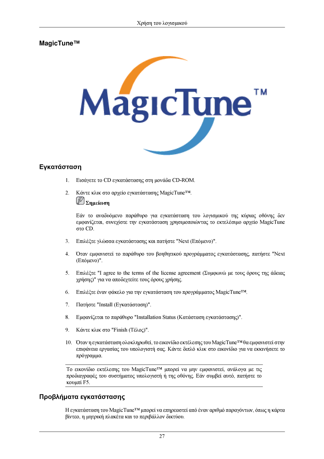 Samsung LS20CMZKFVA/EN, LS20CMZKFV/EN manual MagicTune Εγκατάσταση, Προβλήματα εγκατάστασης 