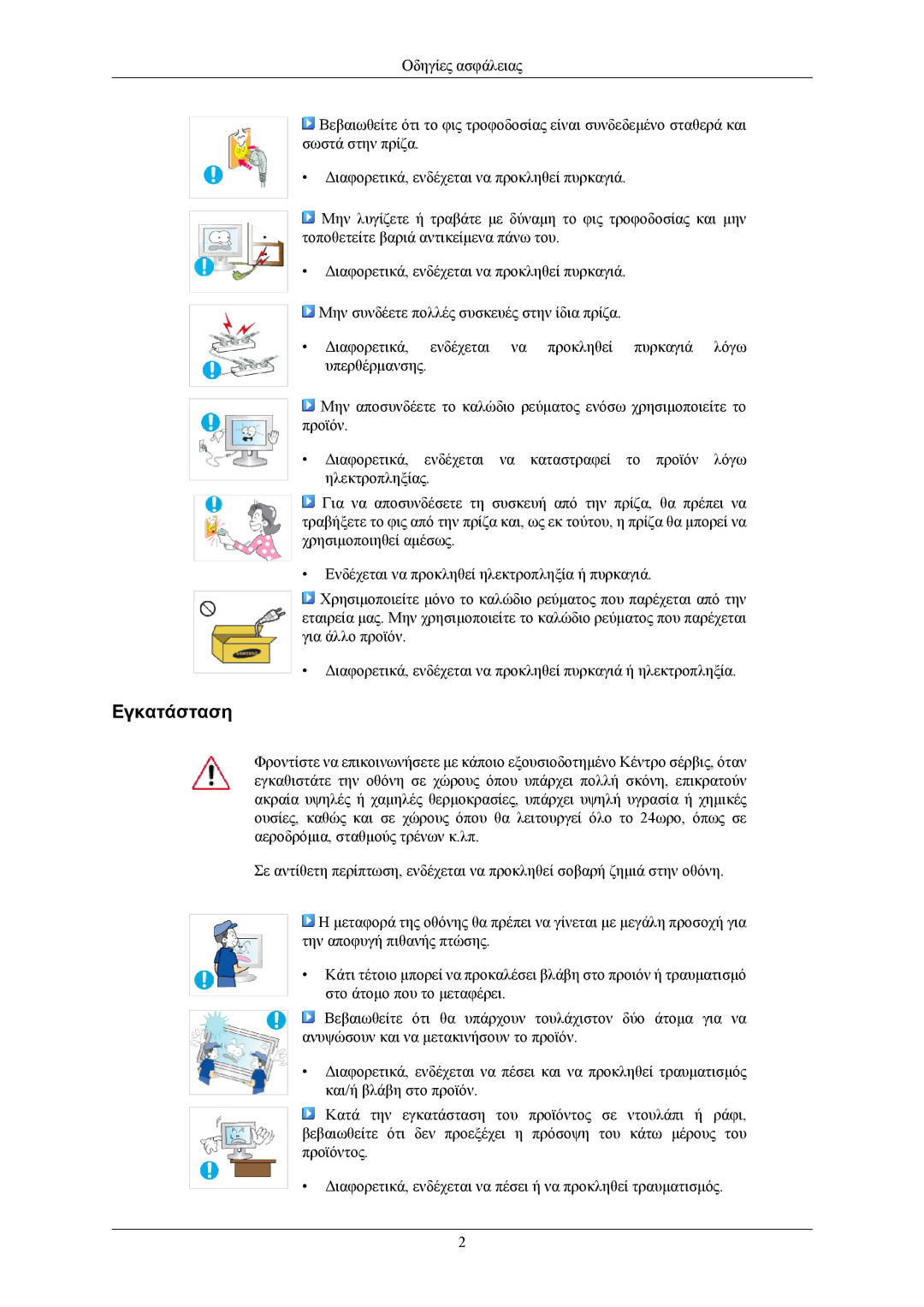 Samsung LS20CMZKFV/EN, LS20CMZKFVA/EN manual Εγκατάσταση 