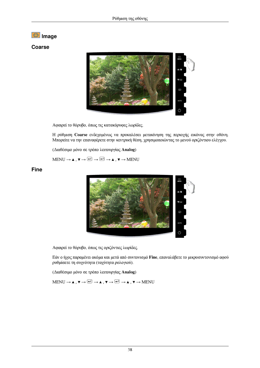 Samsung LS20CMZKFV/EN, LS20CMZKFVA/EN manual Image Coarse, Fine 