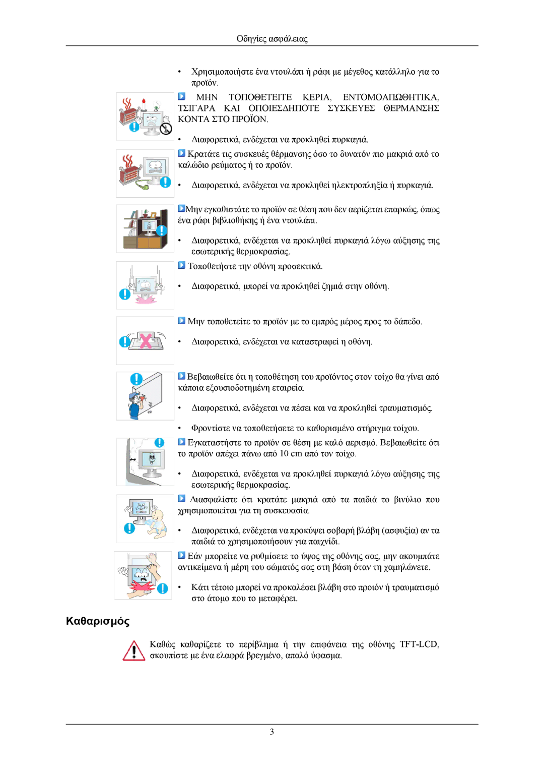 Samsung LS20CMZKFVA/EN, LS20CMZKFV/EN manual Καθαρισμός 