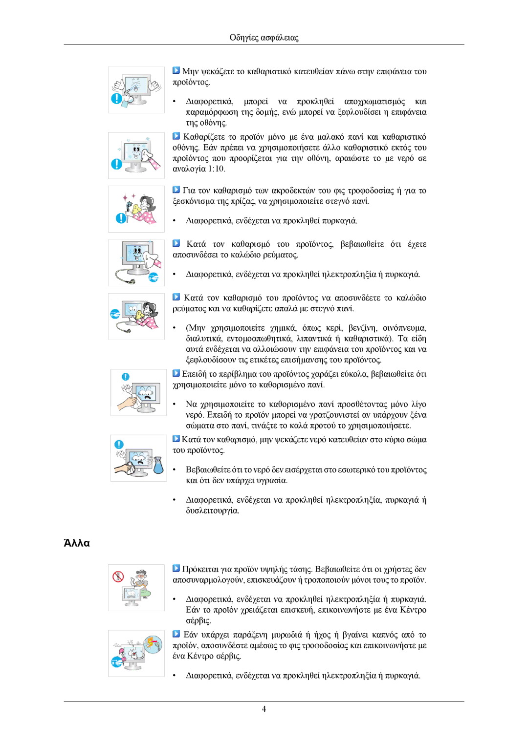 Samsung LS20CMZKFV/EN, LS20CMZKFVA/EN manual Άλλα 