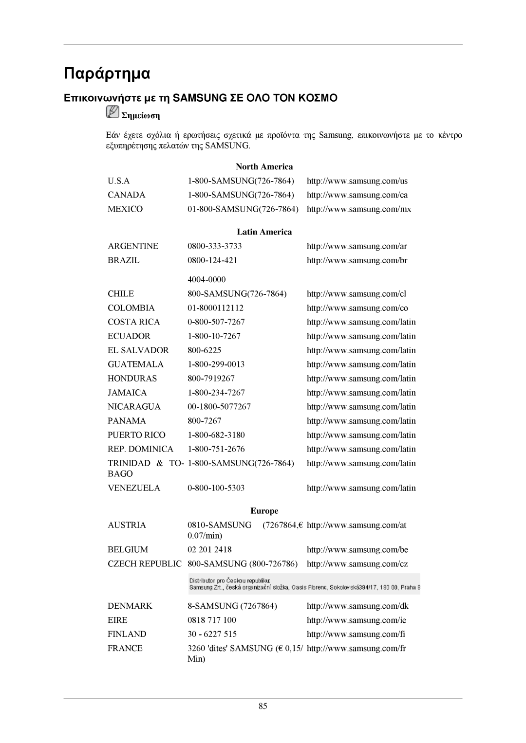 Samsung LS20CMZKFVA/EN manual Παράρτημα, Επικοινωνήστε με τη Samsung ΣΕ ΟΛΟ ΤΟΝ Κοσμο, North America, Latin America, Europe 