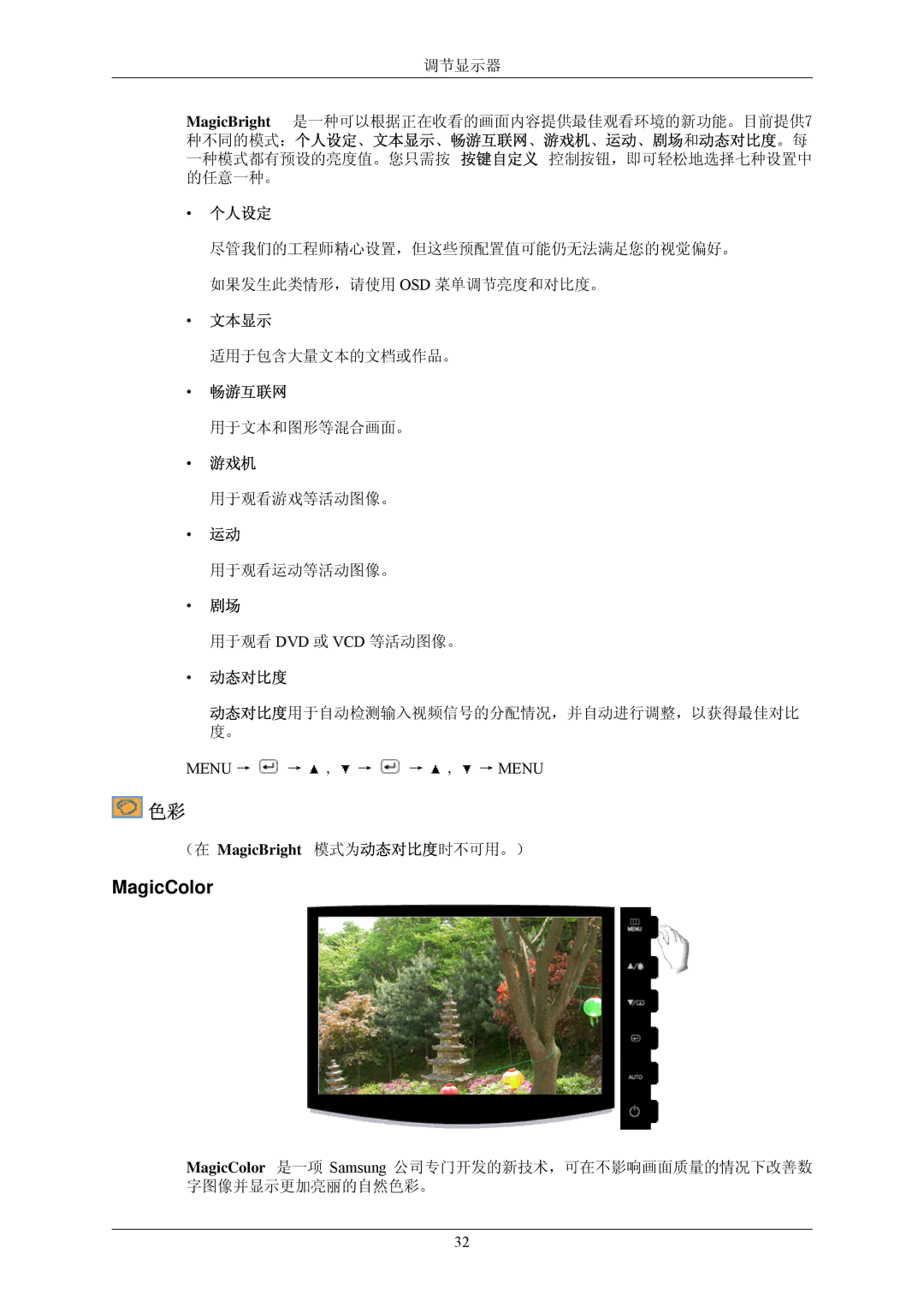 Samsung LS20CMZKFV/EN, LS20CMZKFVA/EN manual MagicColor, 调节显示器 