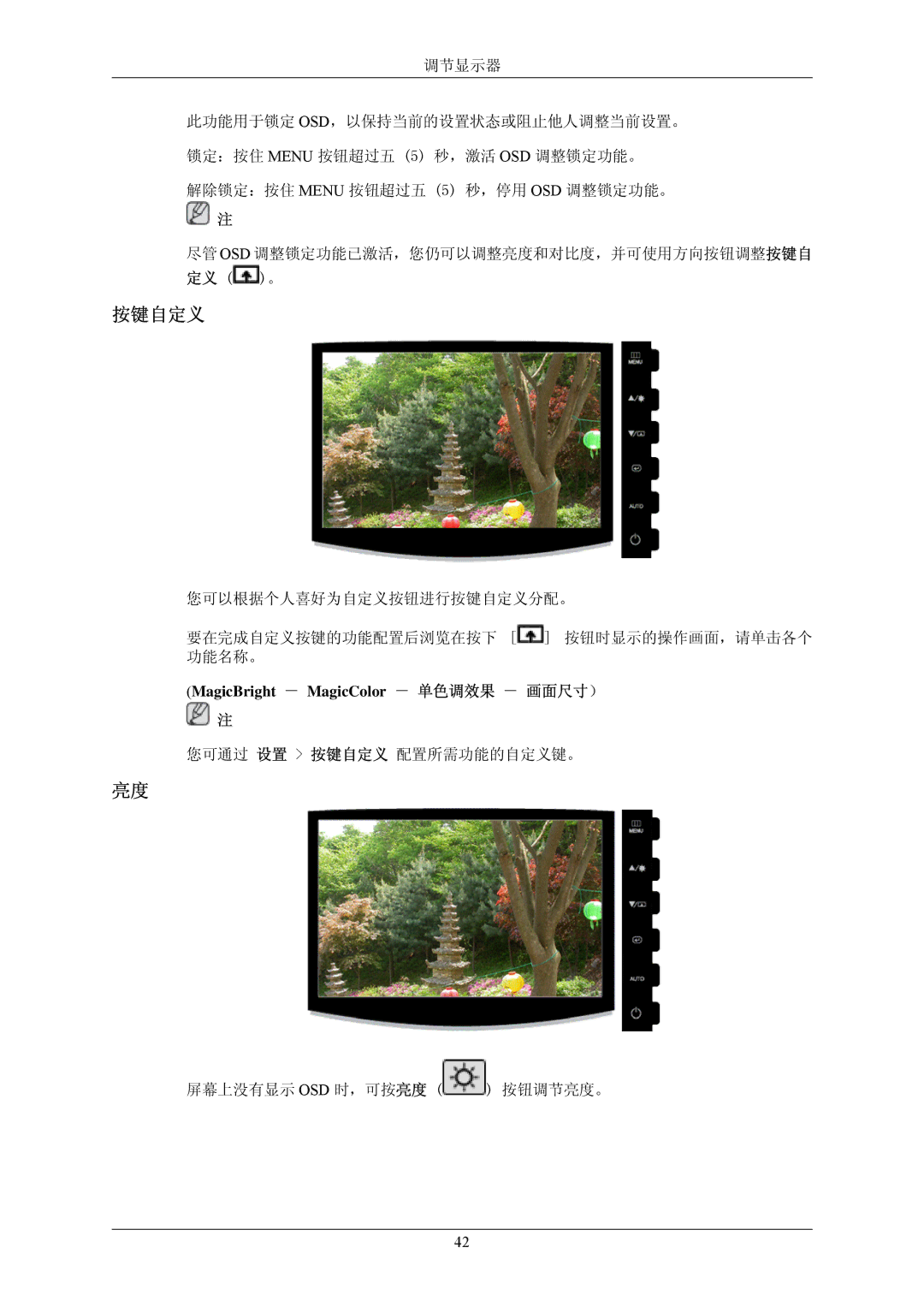 Samsung LS20CMZKFV/EN, LS20CMZKFVA/EN manual 您可通过 设置 按键自定义 配置所需功能的自定义键。 屏幕上没有显示 Osd 时，可按亮度 按钮调节亮度。 