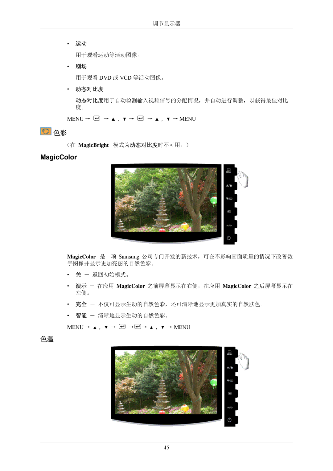 Samsung LS20CMZKFVA/EN, LS20CMZKFV/EN manual 调节显示器 用于观看运动等活动图像。 用于观看 Dvd 或 Vcd 等活动图像。 