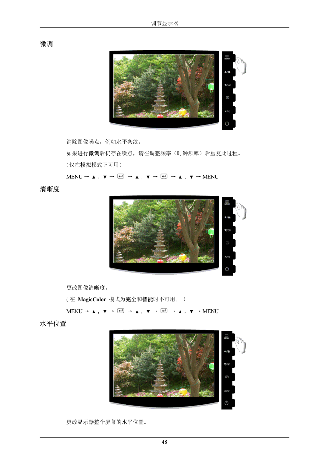 Samsung LS20CMZKFV/EN, LS20CMZKFVA/EN manual 更改显示器整个屏幕的水平位置。 