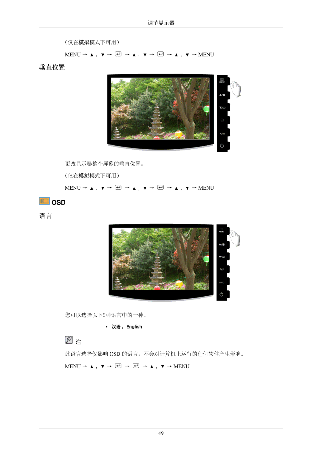 Samsung LS20CMZKFVA/EN, LS20CMZKFV/EN manual 调节显示器 （仅在模拟模式下可用） Menu → , → → , → → , → Menu 