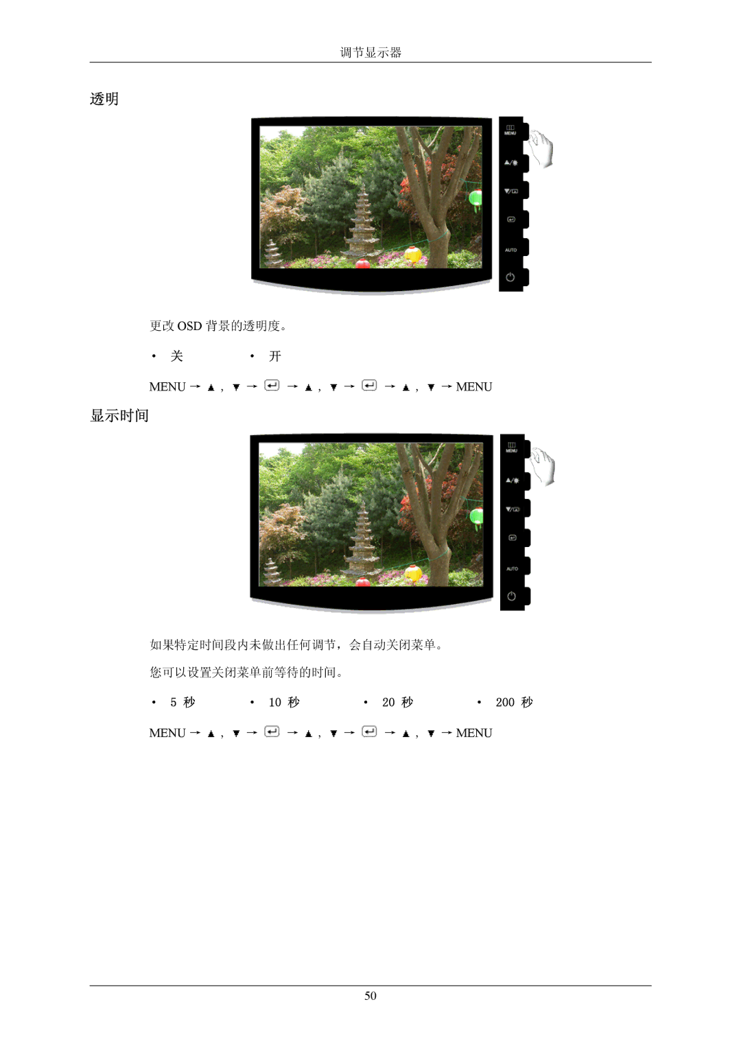 Samsung LS20CMZKFV/EN, LS20CMZKFVA/EN manual 调节显示器 更改 OSD 背景的透明度。 Menu → , → → , → → , → Menu 