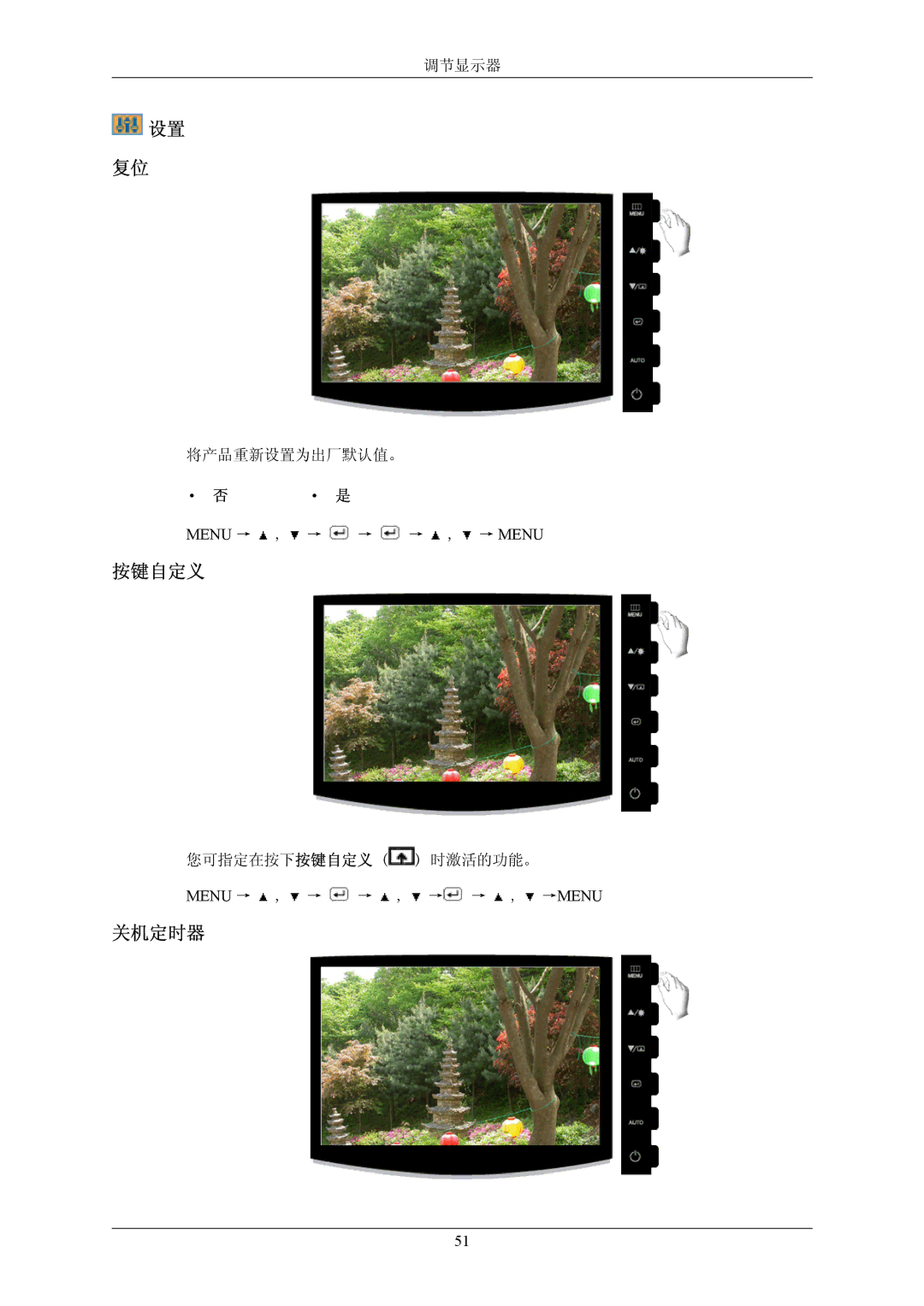 Samsung LS20CMZKFVA/EN, LS20CMZKFV/EN manual 调节显示器 将产品重新设置为出厂默认值。 Menu → , → → → , → Menu 