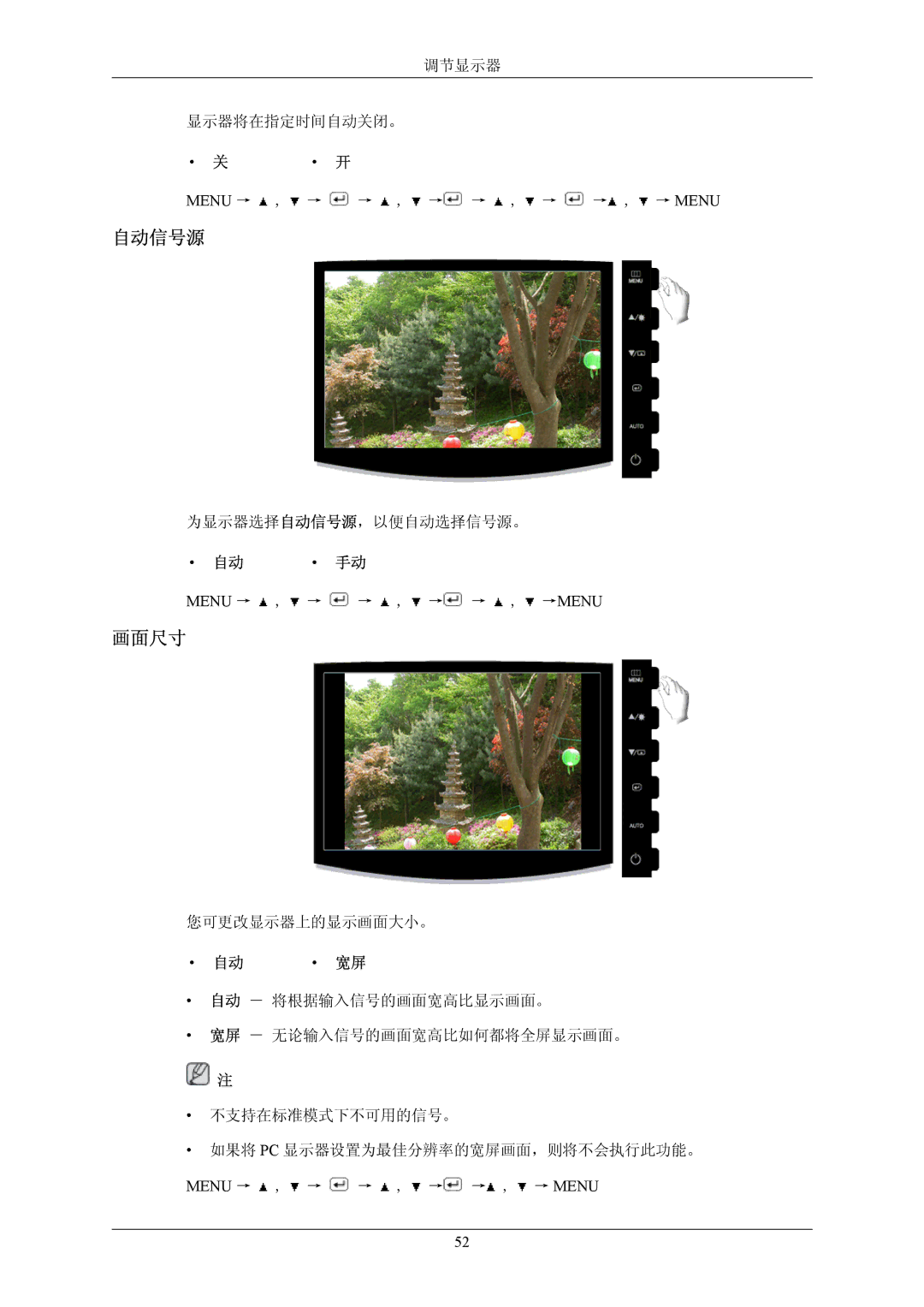 Samsung LS20CMZKFV/EN, LS20CMZKFVA/EN manual 调节显示器 显示器将在指定时间自动关闭。 Menu → , → → , → → , → → , → Menu 