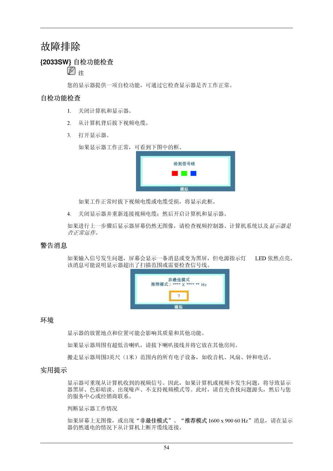 Samsung LS20CMZKFV/EN, LS20CMZKFVA/EN manual 2033SW 自检功能检查, 警告消息, 实用提示 