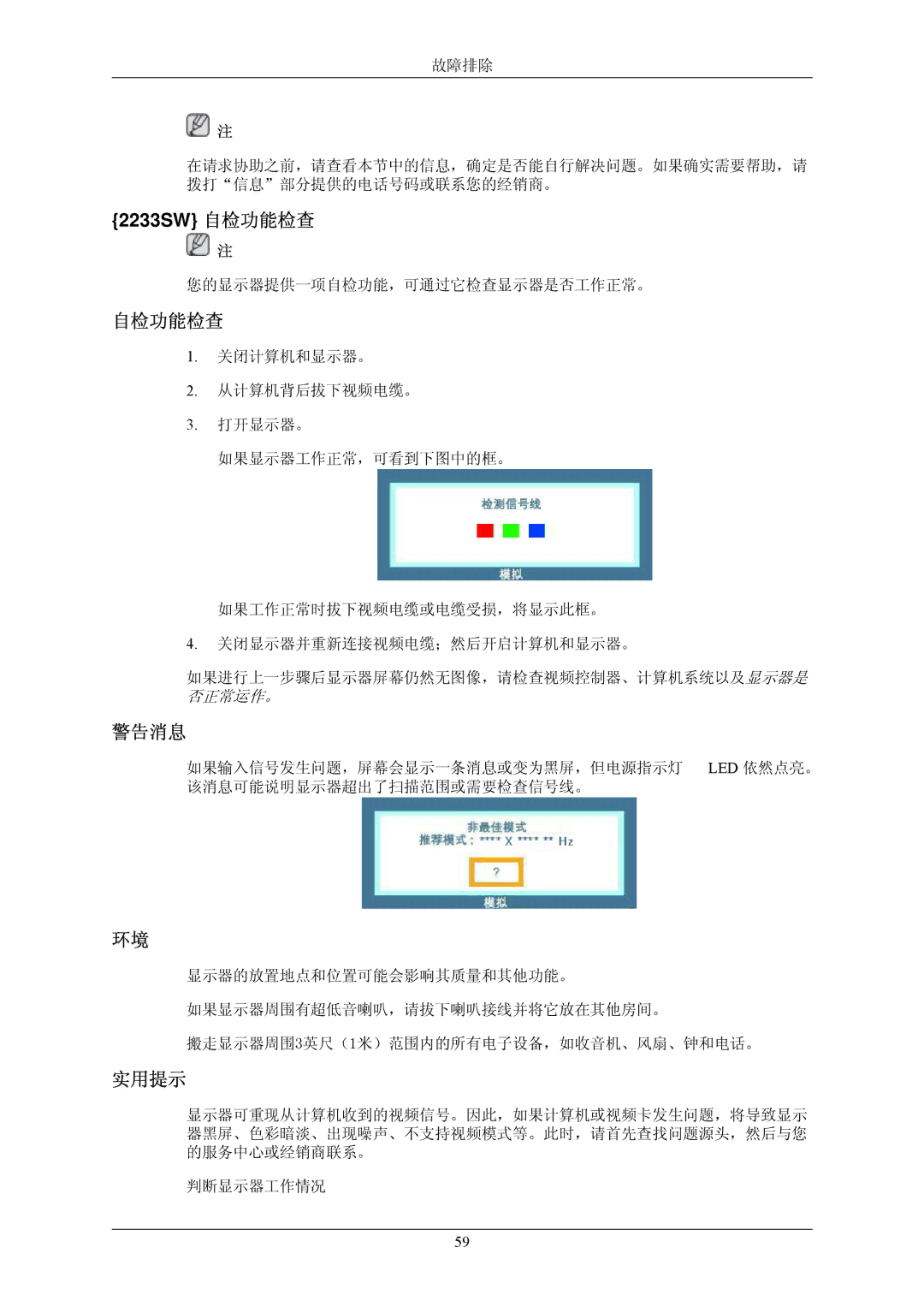 Samsung LS20CMZKFVA/EN, LS20CMZKFV/EN manual 2233SW 自检功能检查 