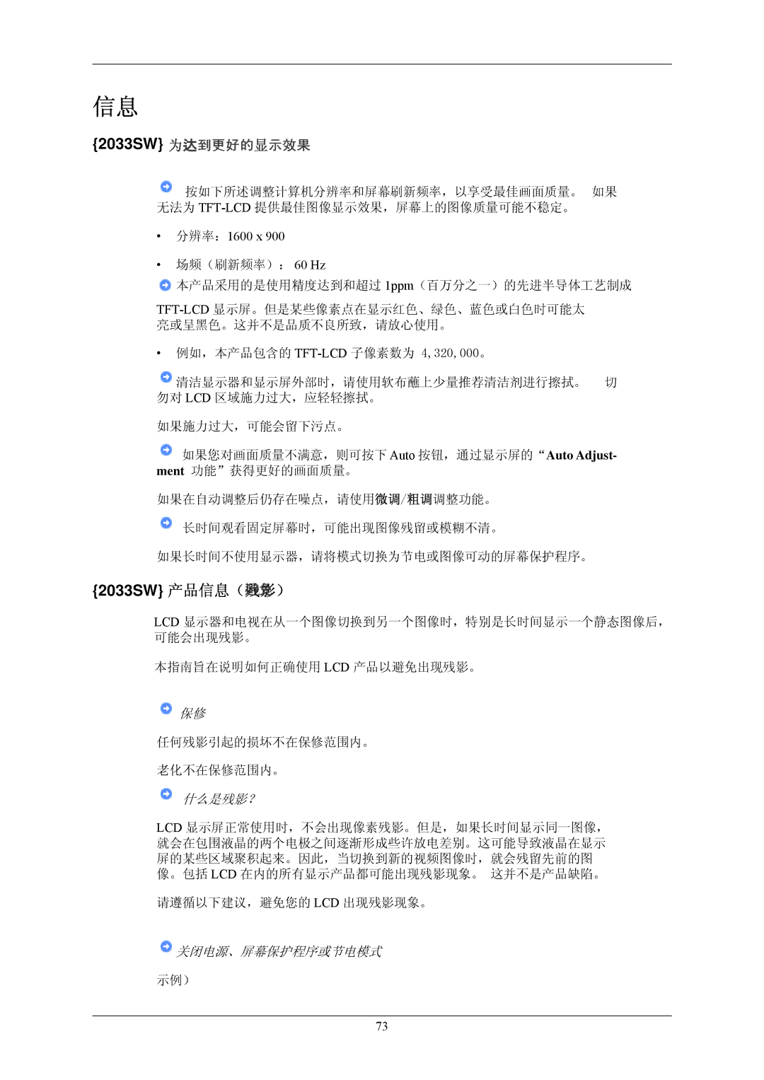 Samsung LS20CMZKFVA/EN, LS20CMZKFV/EN manual 2033SW 产品信息（避消避除残影）, 分辨率：1600 x 