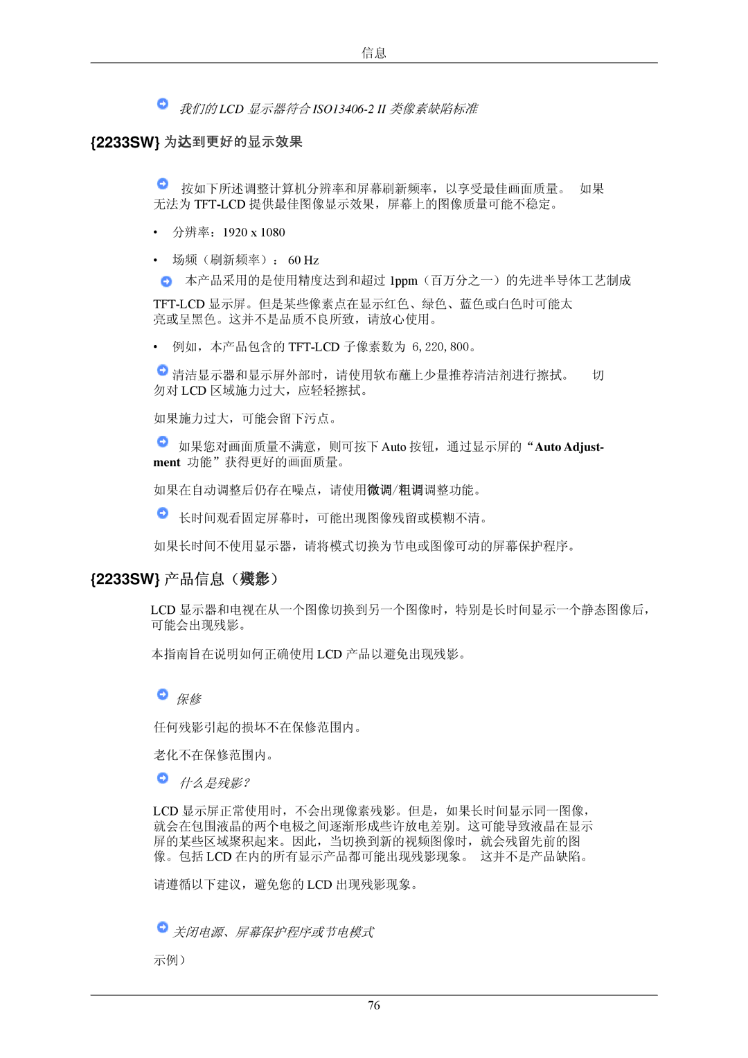 Samsung LS20CMZKFV/EN, LS20CMZKFVA/EN manual 2233SW 产品信息（消避避除残影）, 分辨率：1920 x 