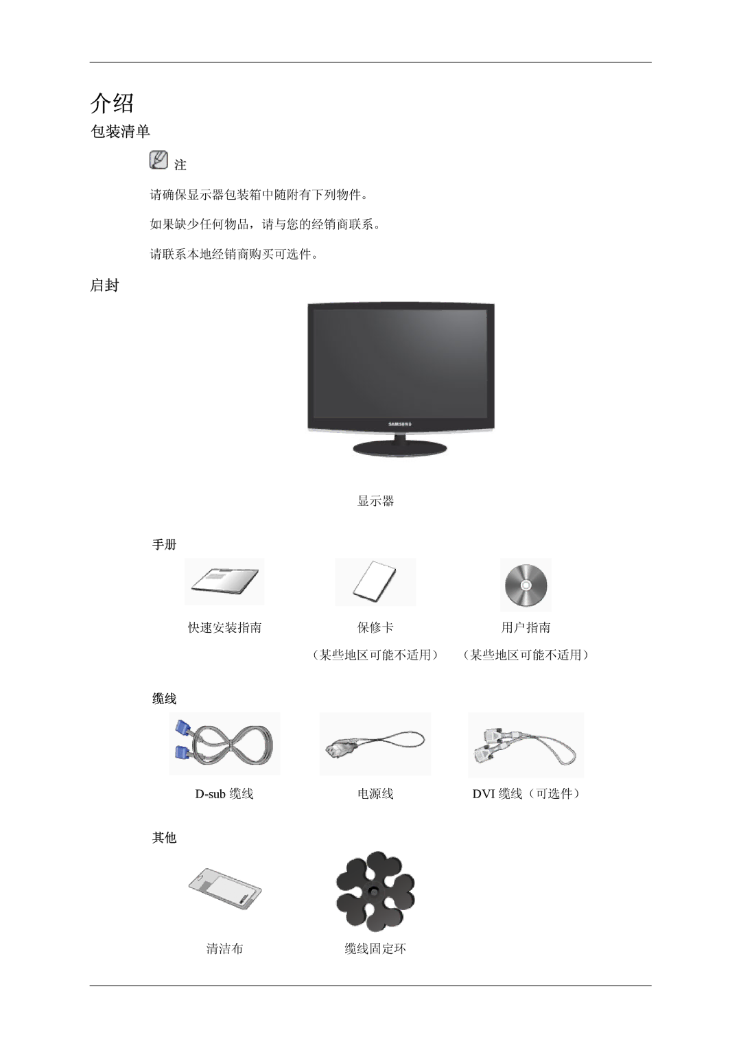 Samsung LS20CMZKFVA/EN, LS20CMZKFV/EN manual 包装清单, Sub 缆线 