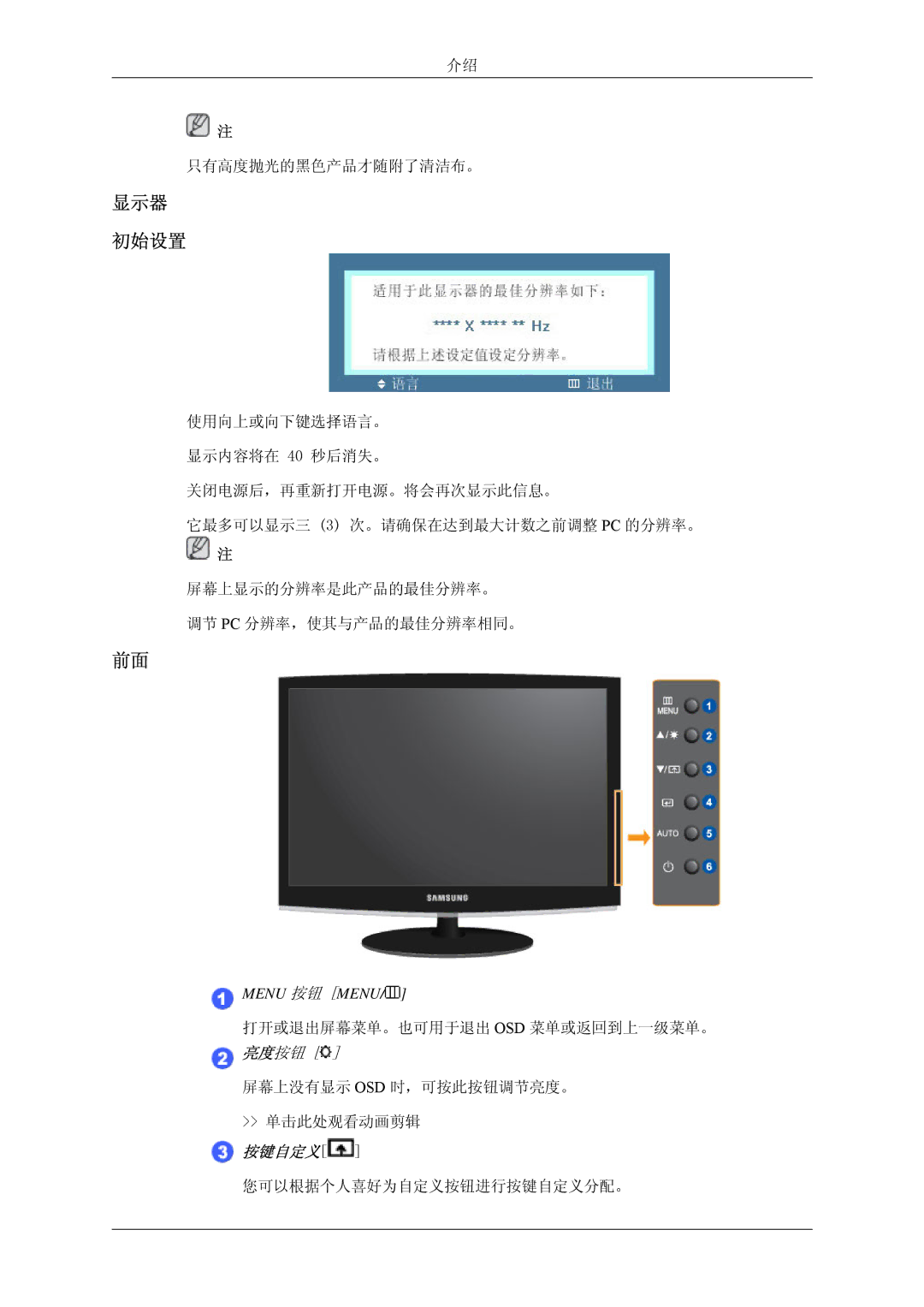 Samsung LS20CMZKFV/EN, LS20CMZKFVA/EN manual 显示器 初始设置, 按键自定义 