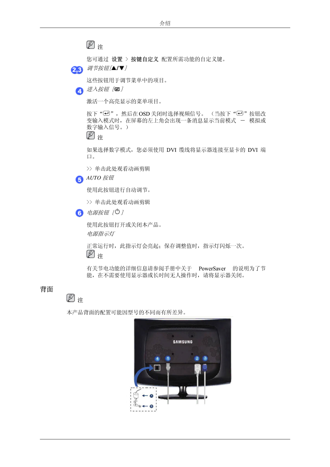 Samsung LS20CMZKFVA/EN, LS20CMZKFV/EN manual 您可通过 设置 按键自定义 配置所需功能的自定义键。 调节按钮 