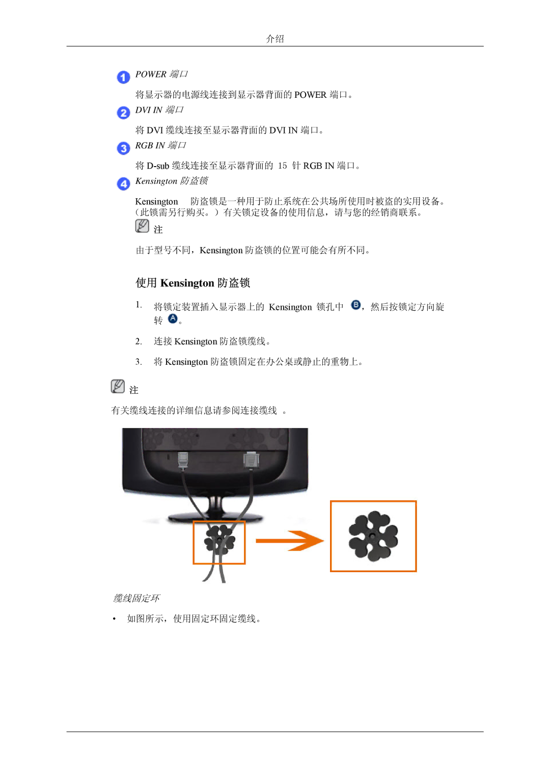 Samsung LS20CMZKFV/EN, LS20CMZKFVA/EN manual 连接 Kensington 防盗锁缆线。 