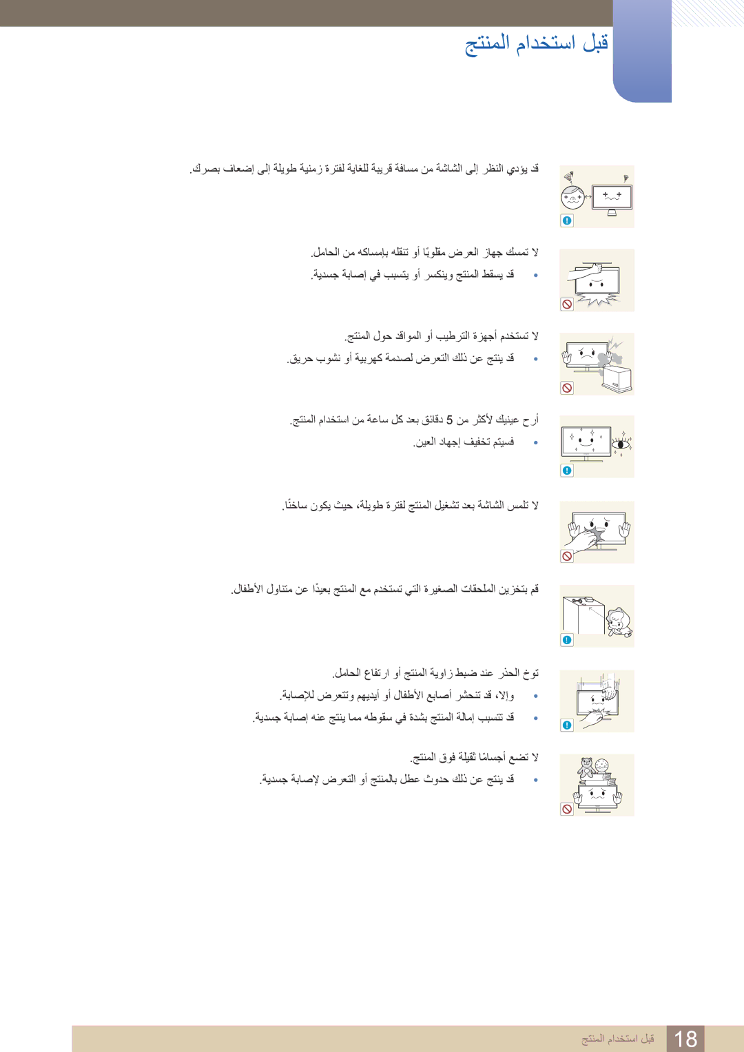 Samsung LS24D300HL/ZN, LS20D300BY/ZR, LS22D300BY/UE, LS20D300BY/SM, LS24D300HL/UE, LS24D300BS/ZN manual جتنملا مادختسا لبق 