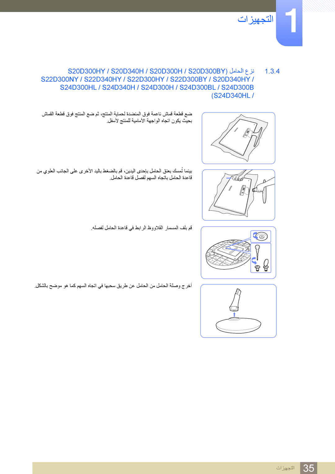 Samsung LS22D300HY/UE, LS20D300BY/ZR, LS22D300BY/UE, LS20D300BY/SM, LS24D300HL/UE, LS24D300BS/ZN, LS20D300HY/ZN manual ﺕﺍﺰﻴﻬﺠﺘﻟﺍ 