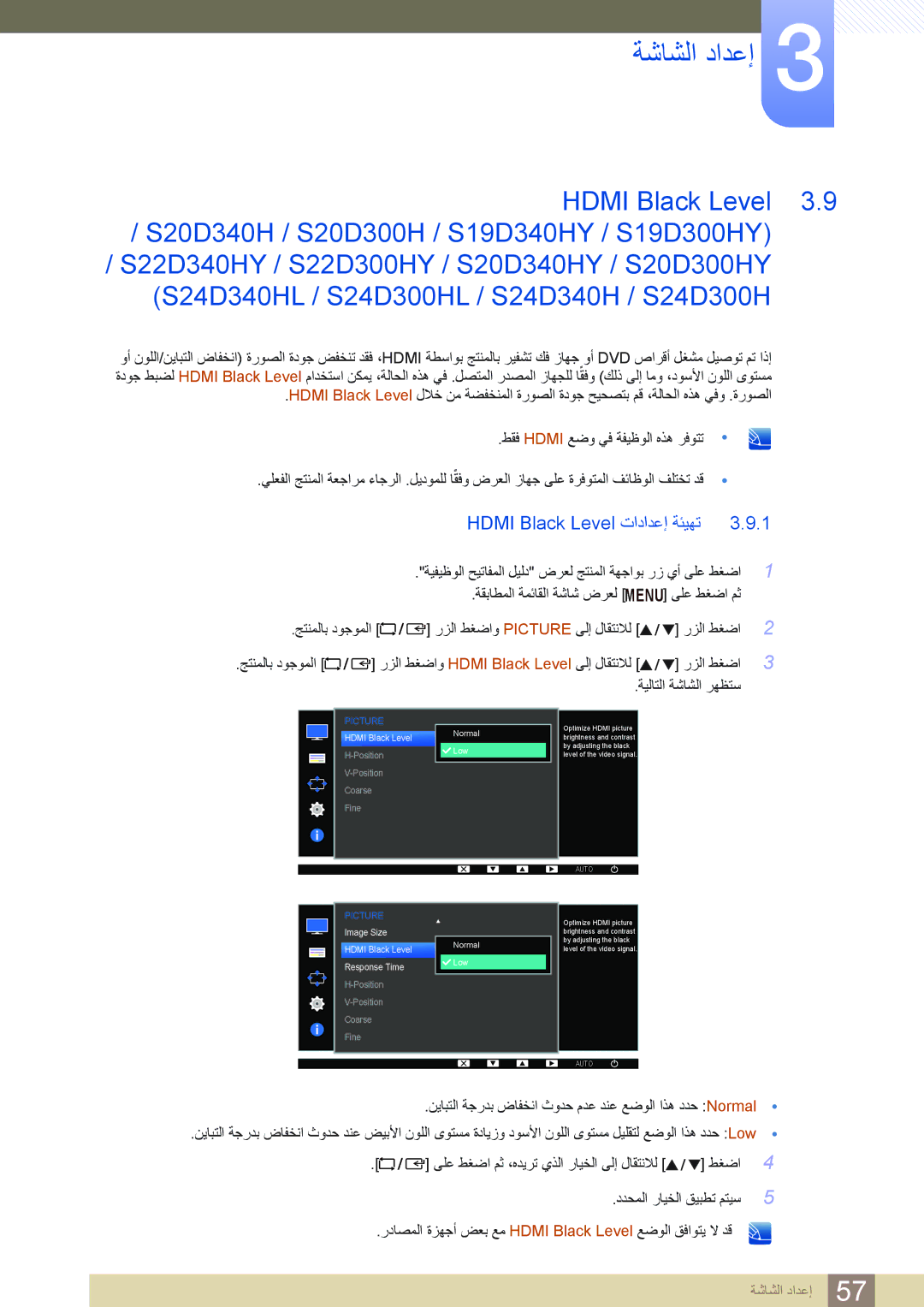 Samsung LS22D300HY/UE manual Hdmi Black Level S20D340H / S20D300H / S19D340HY / S19D300HY, Hdmi Black Level ﺕﺍﺩﺍﺪﻋﺇ ﺔﺌﻴﻬﺗ 