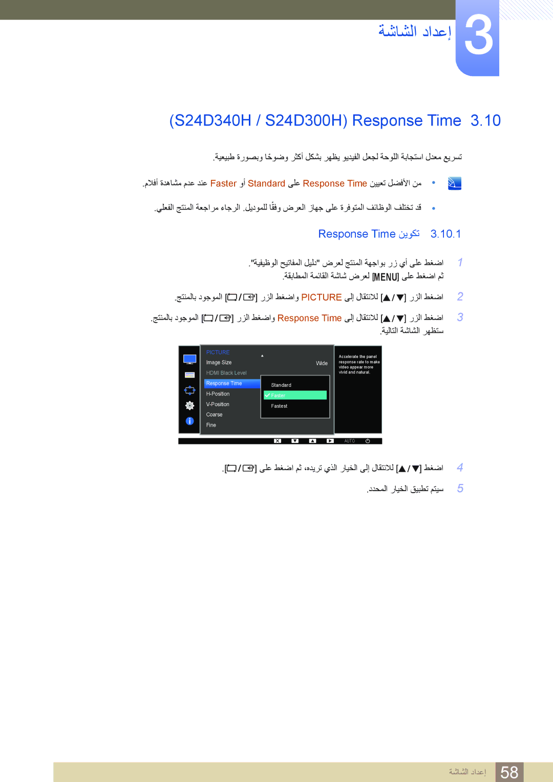 Samsung LS22D300BY/ZN, LS20D300BY/ZR, LS22D300BY/UE, LS20D300BY/SM S24D340H / S24D300H Response Time, Response Time ﻦﻳﻮﻜﺗ 