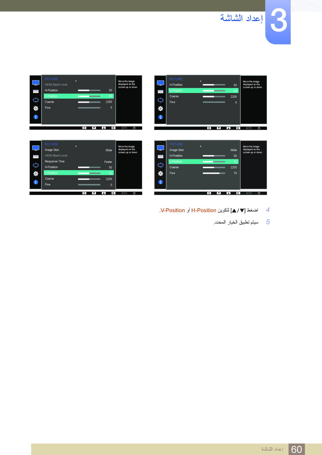 Samsung LS24D300HS/ZN, LS20D300BY/ZR, LS22D300BY/UE, LS20D300BY/SM, LS24D300HL/UE manual Position ﻭﺃ H-Position ﻦﻳﻮﻜﺘﻟ ﻂﻐﺿﺍ 