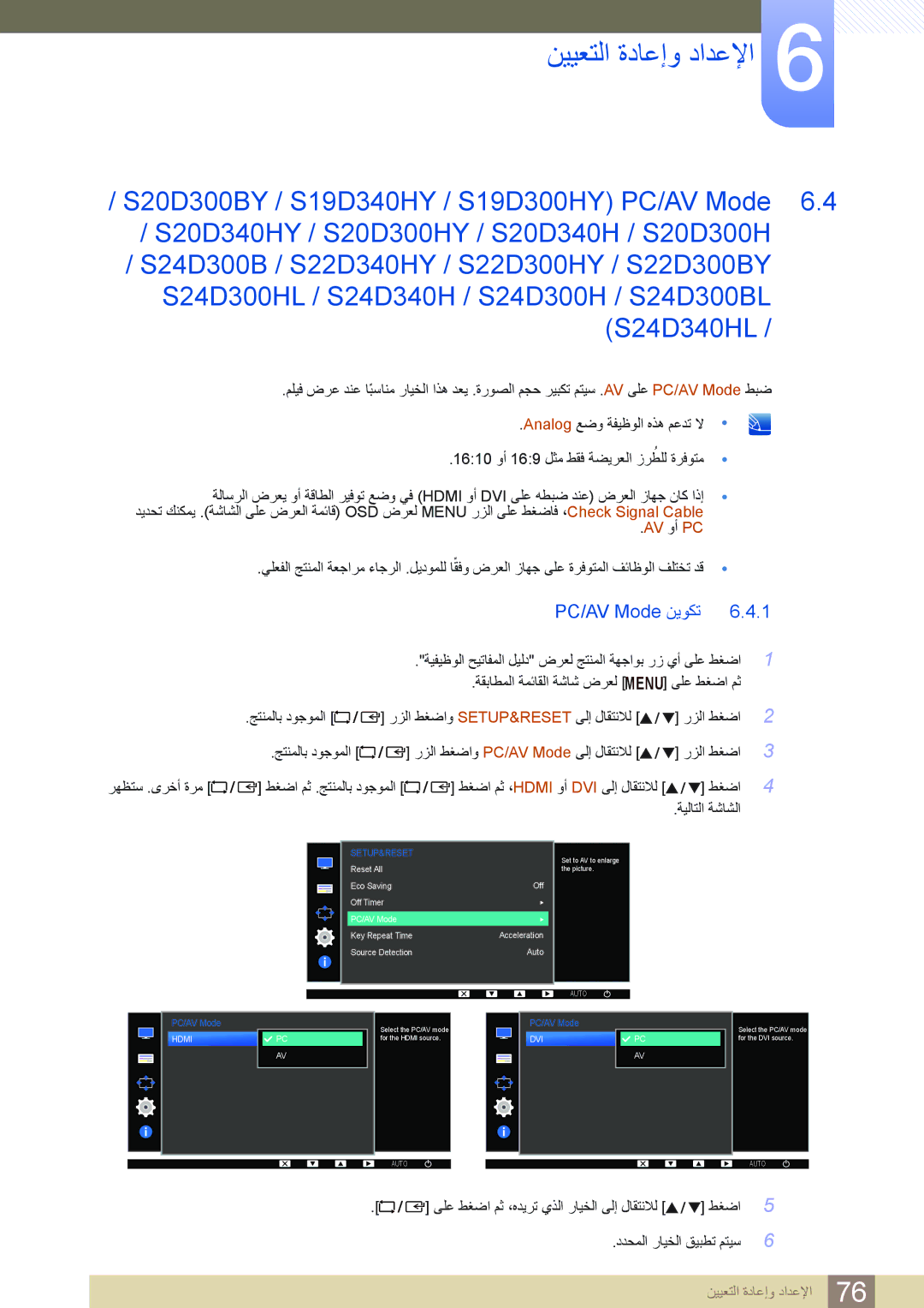 Samsung LS22D300BY/ZR, LS20D300BY/ZR, LS22D300BY/UE, LS20D300BY/SM, LS24D300HL/UE, LS24D300BS/ZN S24D340HL, PC/AV Mode ﻦﻳﻮﻜﺗ 