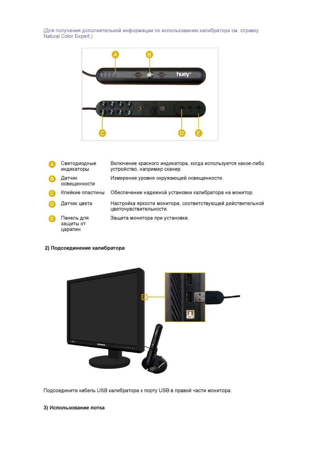 Samsung LS20EDXEB/EDC, LS20EDBEB/EDC manual Подсоединение калибратора, Использование лотка 