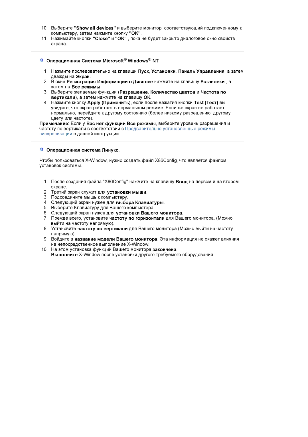 Samsung LS20EDBEB/EDC, LS20EDXEB/EDC manual Операционная Система Microsoft Windows NT, Операционная система Линукс 