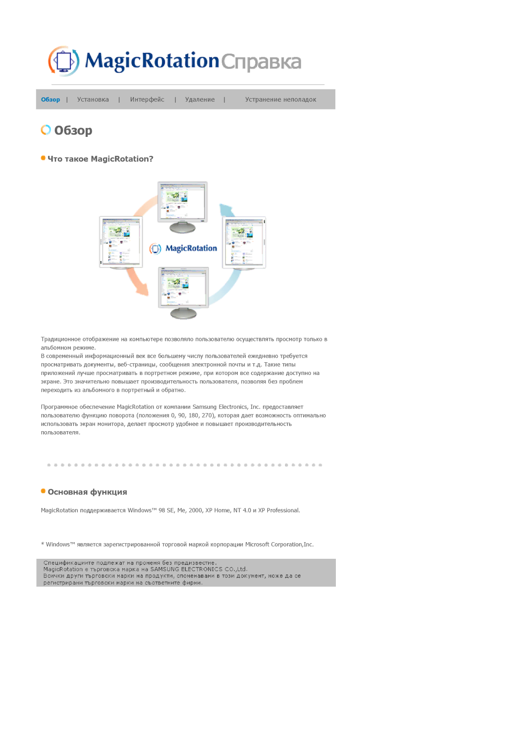 Samsung LS20EDBEB/EDC, LS20EDXEB/EDC manual Обзор 