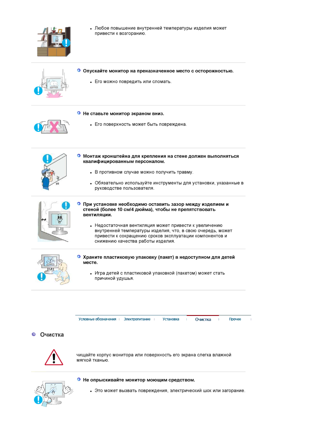 Samsung LS20EDXEB/EDC Очистка, Опускайте монитор на преназначенное место с осторожностью, Не ставьте монитор экраном вниз 