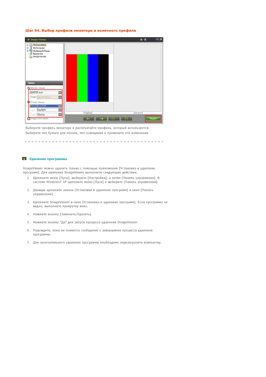 Samsung LS20EDBEB/EDC, LS20EDXEB/EDC manual Удаление программы 