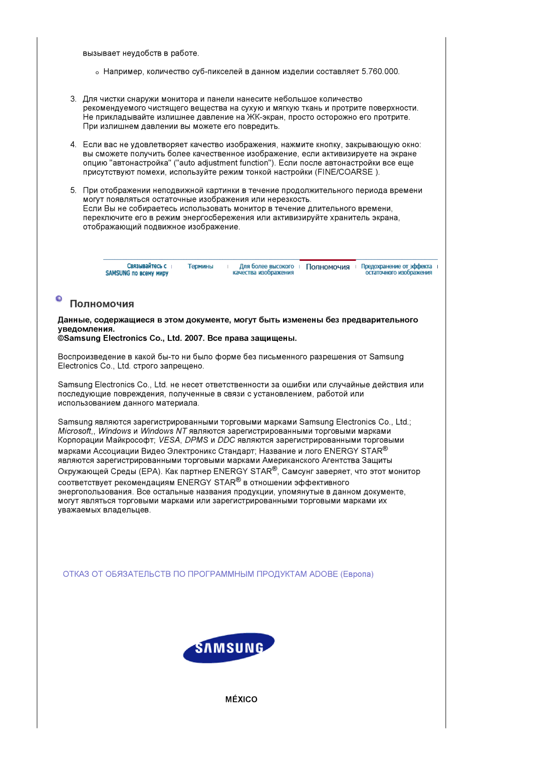 Samsung LS20EDXEB/EDC, LS20EDBEB/EDC manual Полномочия, México 