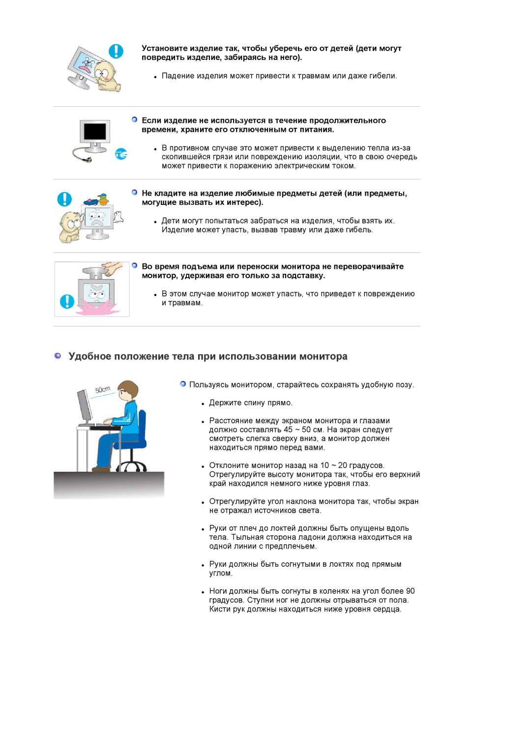 Samsung LS20EDXEB/EDC, LS20EDBEB/EDC manual Удобное положение тела при использовании монитора 