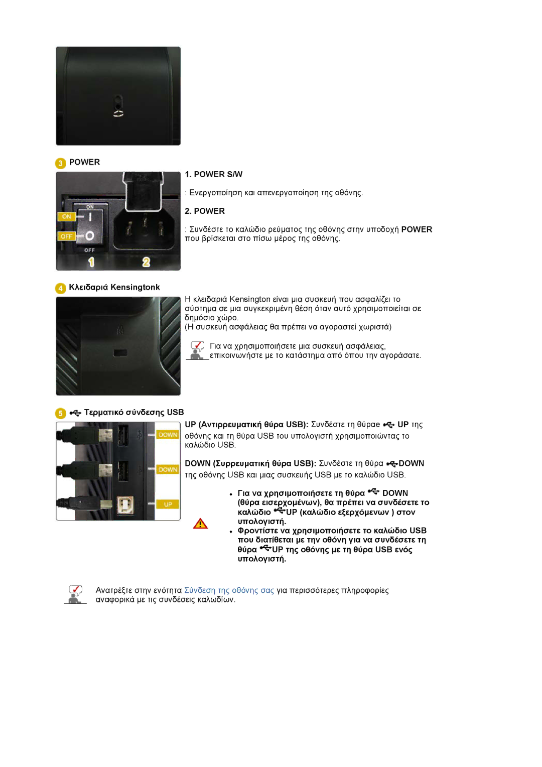 Samsung LS20EDBEB/EDC, LS20EDXEB/EDC manual Κλειδαριά Kensingtonk, Down Συρρευµατική θύρα USB Συνδέστε τη θύρα Down 