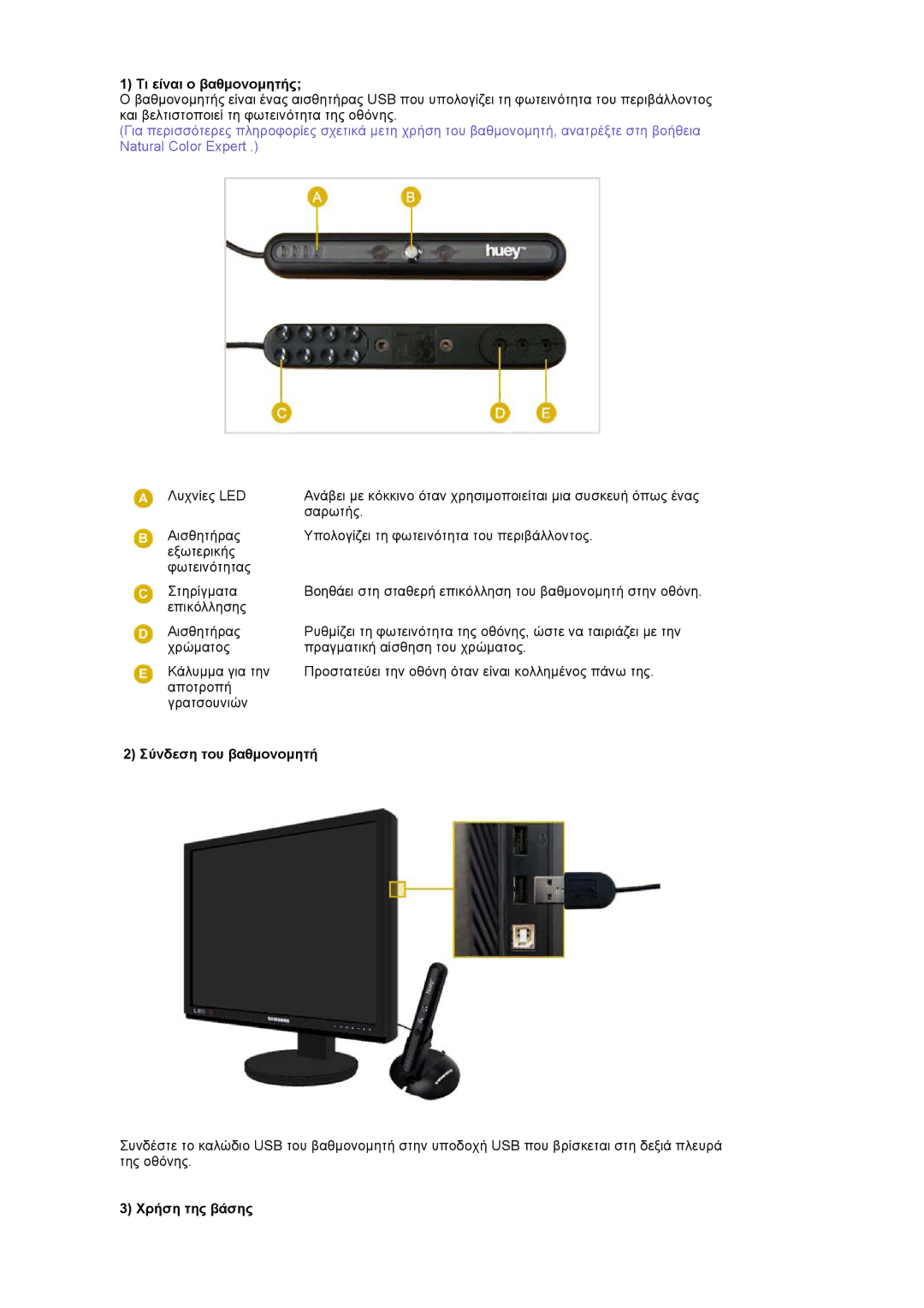 Samsung LS20EDBEB/EDC, LS20EDXEB/EDC manual Τι είναι ο βαθµονοµητής, Σύνδεση του βαθµονοµητή, Χρήση της βάσης 