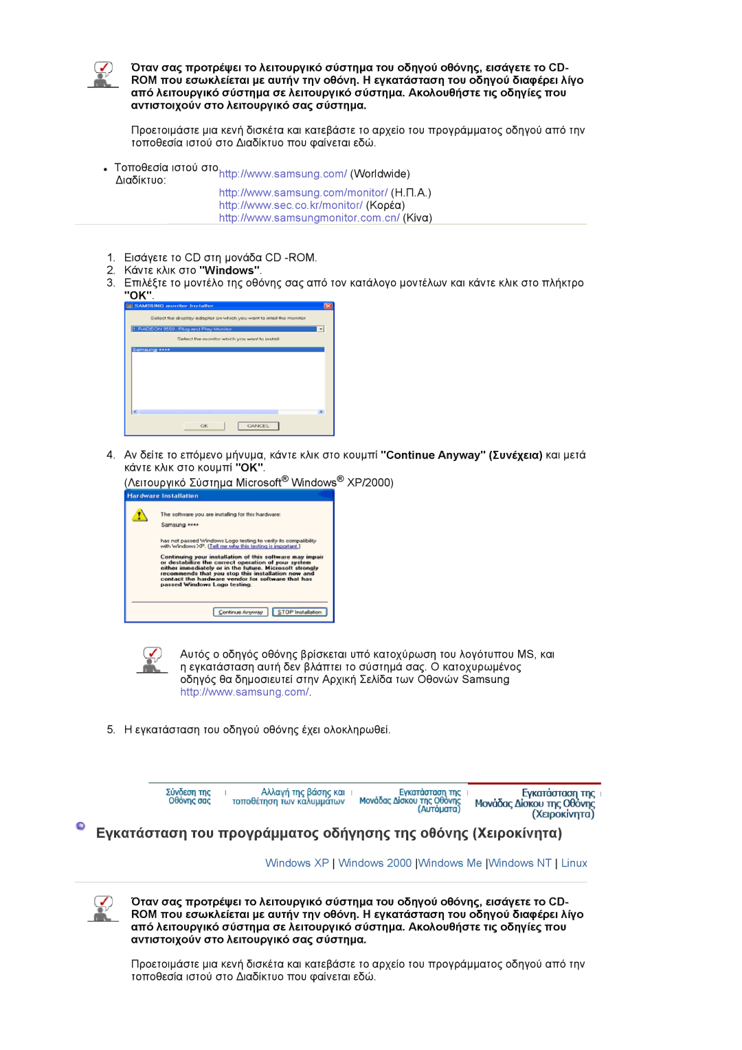 Samsung LS20EDXEB/EDC, LS20EDBEB/EDC manual Εγκατάσταση του προγράµµατος οδήγησης της οθόνης Xειροκίνητα 