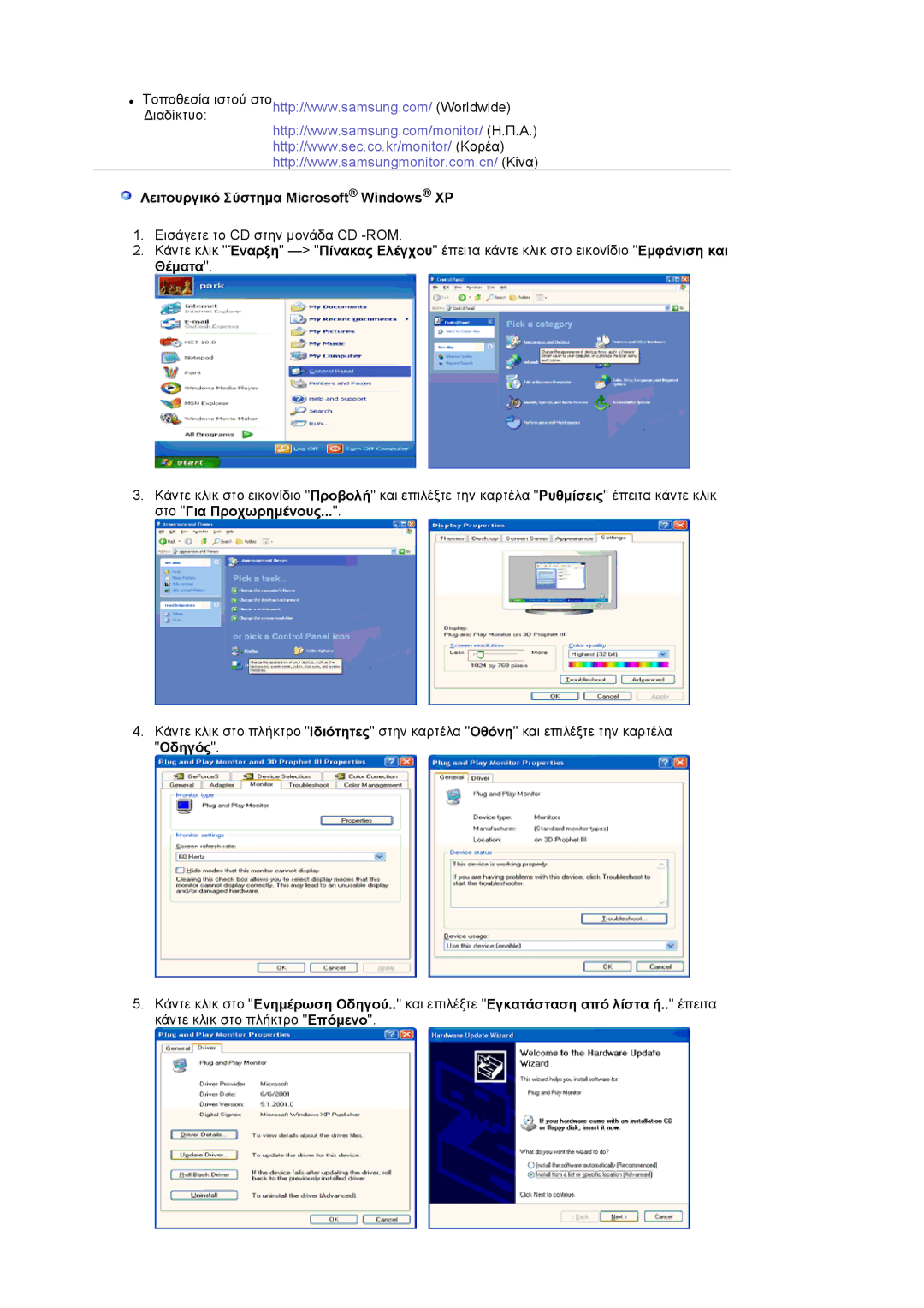 Samsung LS20EDBEB/EDC, LS20EDXEB/EDC manual Λειτουργικό Σύστηµα Microsoft Windows XP 