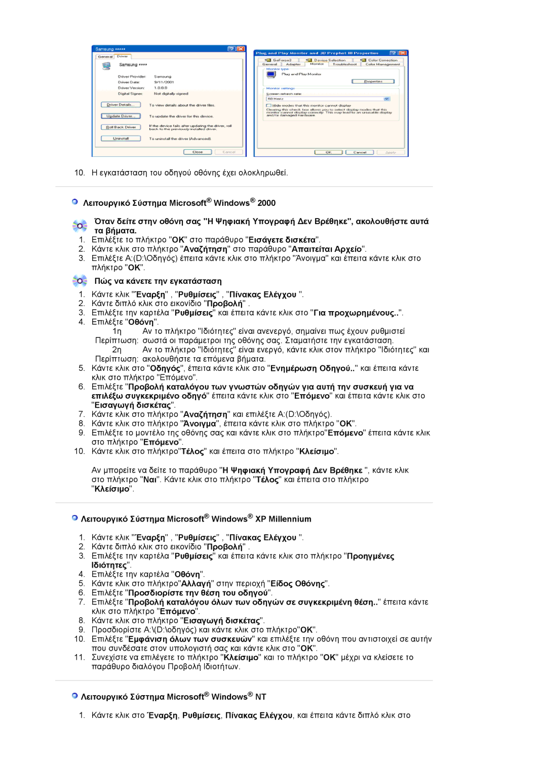 Samsung LS20EDBEB/EDC, LS20EDXEB/EDC manual Λειτουργικό Σύστηµα Microsoft Windows NT 