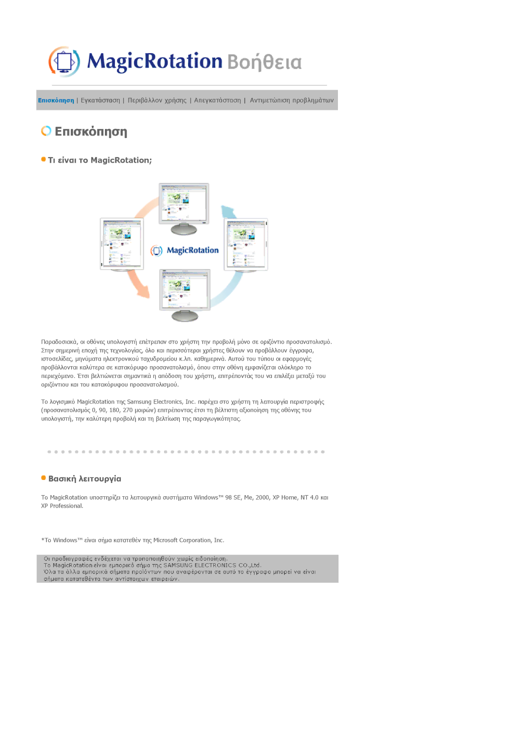 Samsung LS20EDXEB/EDC, LS20EDBEB/EDC manual Επισκόπηση 