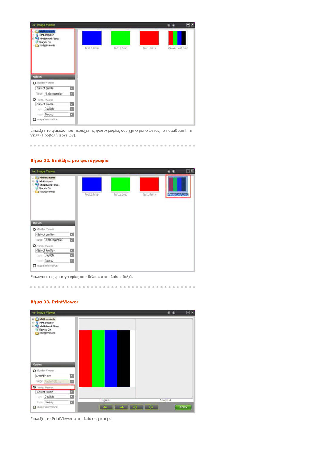 Samsung LS20EDBEB/EDC, LS20EDXEB/EDC manual Βήµα 03. PrintViewer 